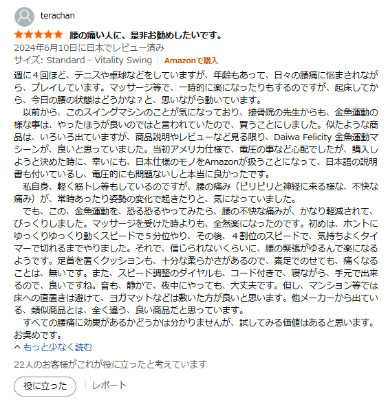 金魚運動マシーン 口コミ2